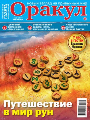 cover image of Оракул №08/2017